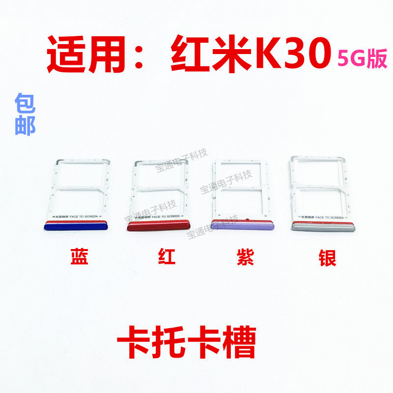 适用于 红米k30 5g版卡托卡槽 红米k30卡拖卡套手机sim插卡卡座