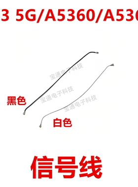 适用于三星A53 5G/A5360/A536B 信号线 天线手机射频信号线连接线