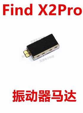 适用于OPPO findx2 Pro 振动器排线 马达振动器手机findx2 Pro