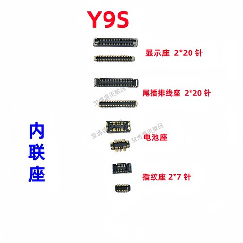 适用vivoY9S排线内联座卡子