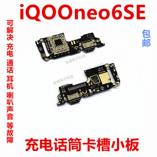 适用vivo iQ00neo6SE尾插小板iQOOneo6SE充电送话器卡槽卡座话筒