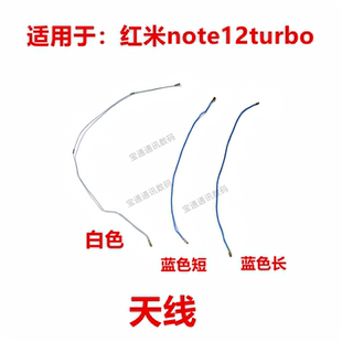 适用于红米note12turbo 天线 尾插小板连接主板信号线同轴线