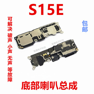 适用于vivo S15E喇叭总成 S15E 手机扬声器外放振铃响铃听筒