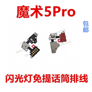 适用于荣耀魔术5Pro闪光灯免提话筒手机像头激光电筒排线PGT-AN10
