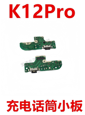 适用联想 k12pro 尾插小板 XT2091-7手机充电口 送话器麦克风小板
