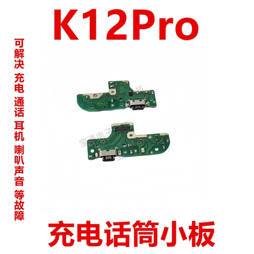 联想k12pro尾插小板