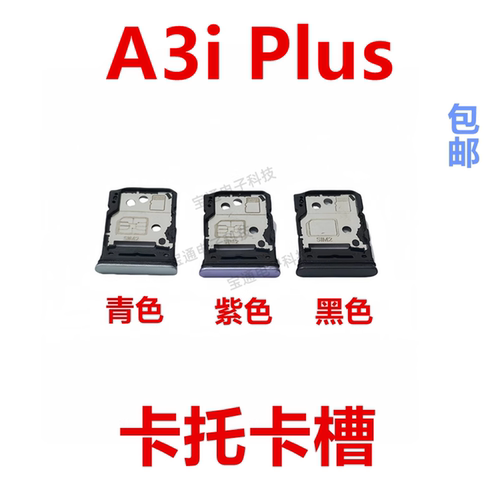 OPPOA3iPlus 卡托卡槽