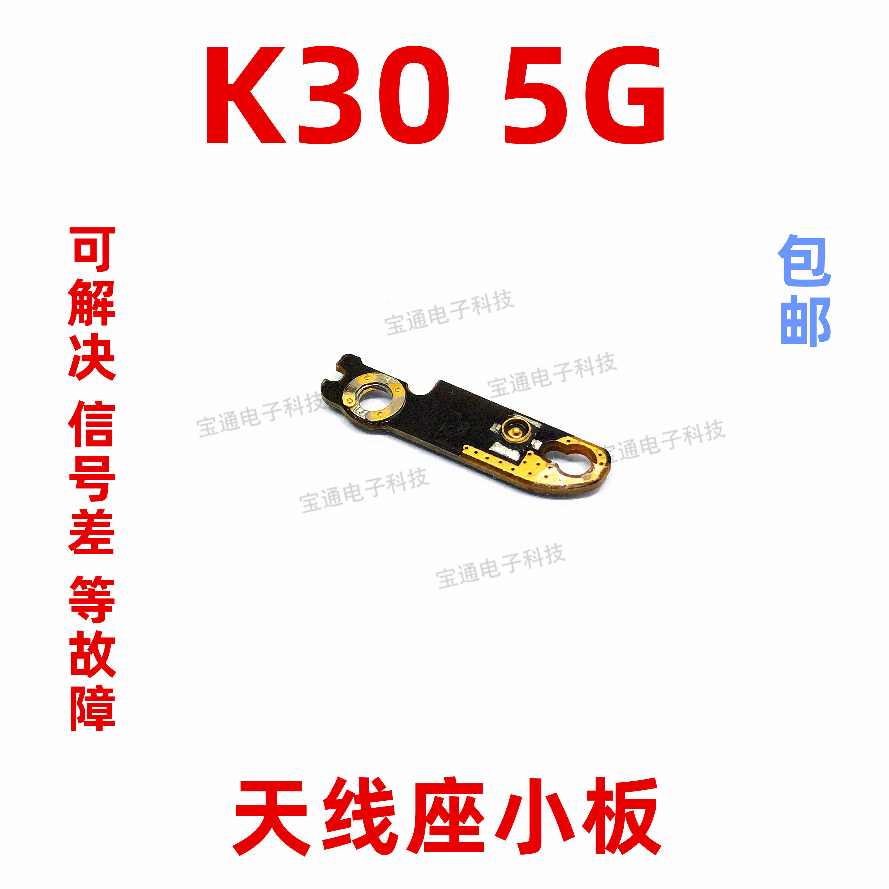 适用红米k30天线座小板redmik30 5g手机喇叭上信号连接线底座小板
