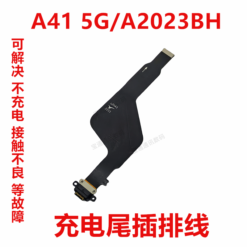 中兴天机A415G尾插排线