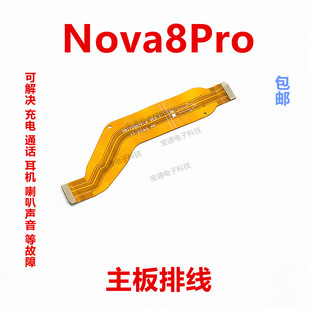 适用华为Nova8PRO 尾插排线 BRQ-AN00 充电尾插小板主板排线手机