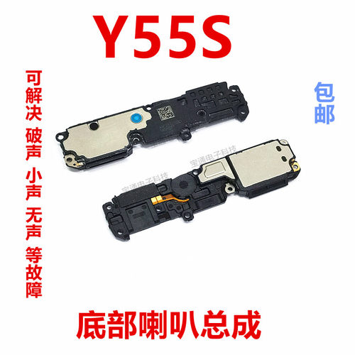 vivoY55S喇叭手机扬声器