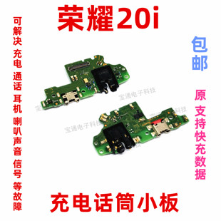 适用于华为荣耀20i尾插小板 AL00ta充电送话器小板排线手机 HRY