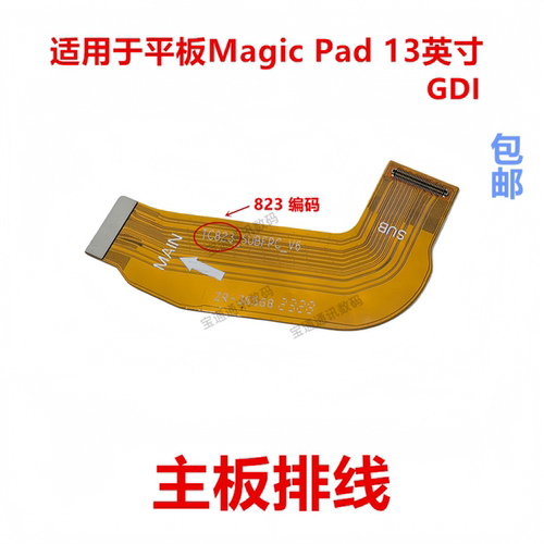 适用平板MagicPad13英寸排线