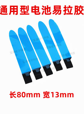 国产通用电池胶适用华为OPPO小米VIVO魅族金立电池背胶双面胶贴纸