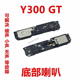 适用于 vivo Y300 GT 喇叭总成 外放扬声器手机振铃响铃模块