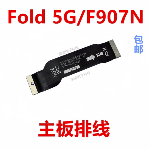 三星Fold5GF907N主板排线