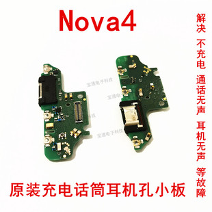 AL00送话器充电话筒小板手机耳机 适用于华为Nova4尾插小板 VCE