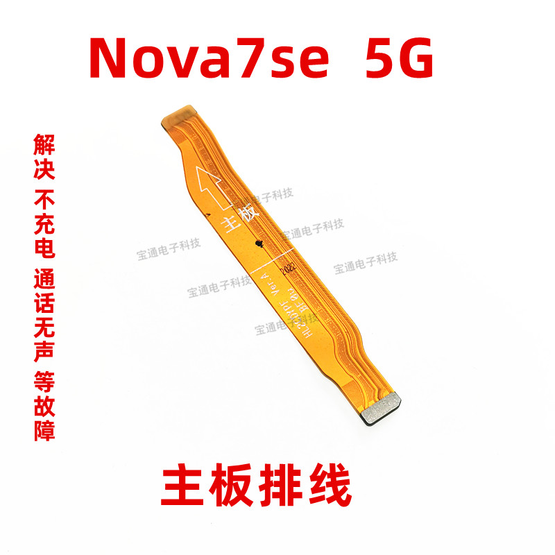 华为充电手机主板尾插排线送话器