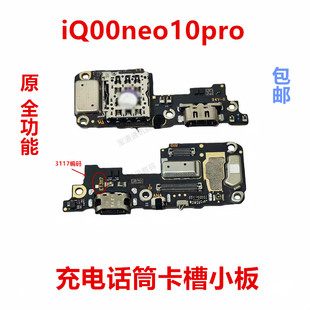 适用vivo iQOOneo10pro尾插小板卡槽充电送话器排线手机iQ00neo10