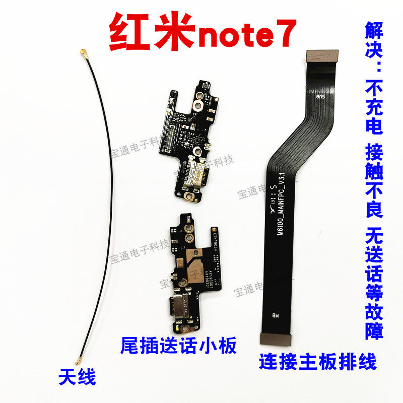 适用 红米note7尾插小板 m1901f7c 话筒送话器主板排线天线信号线