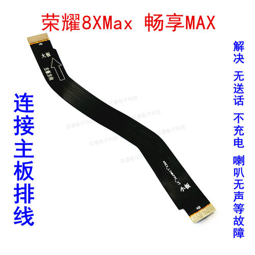 华为畅享充电主板尾插排线送话器