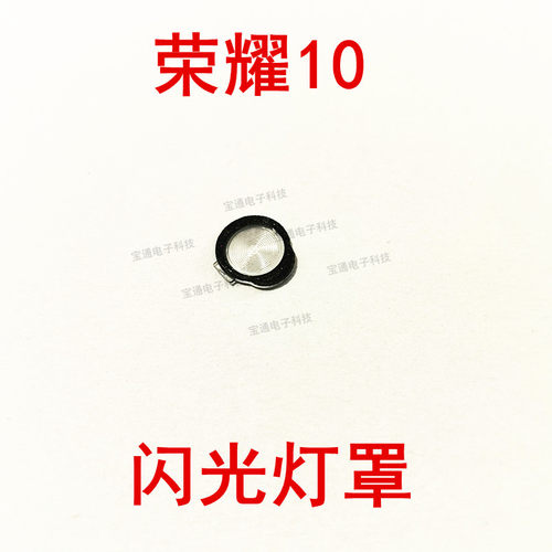 适用华为闪光灯罩摄像头镜片后盖