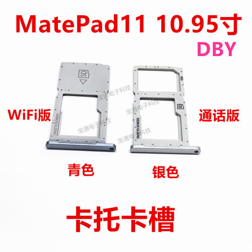 平板MatePad11卡托卡槽