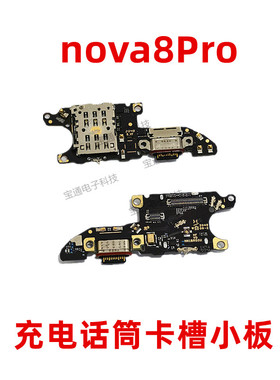 适用华为nova8Pro尾插小板BRQ-AN00充电送话器小板天线座卡座卡槽