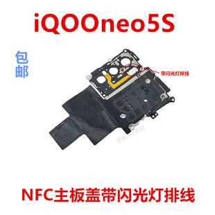 适用vivo iQOOneo5S主板盖支架听筒NFC石墨贴闪光灯排线iQ00neo5S