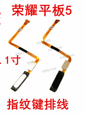 适用于华为荣耀平板5 10.1寸AGS2-AL00/W09HN指纹键排线HOME按键