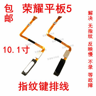 適用于華為榮耀平板5 W09HN指紋鍵排線HOME按鍵 AL00 10.1寸AGS2