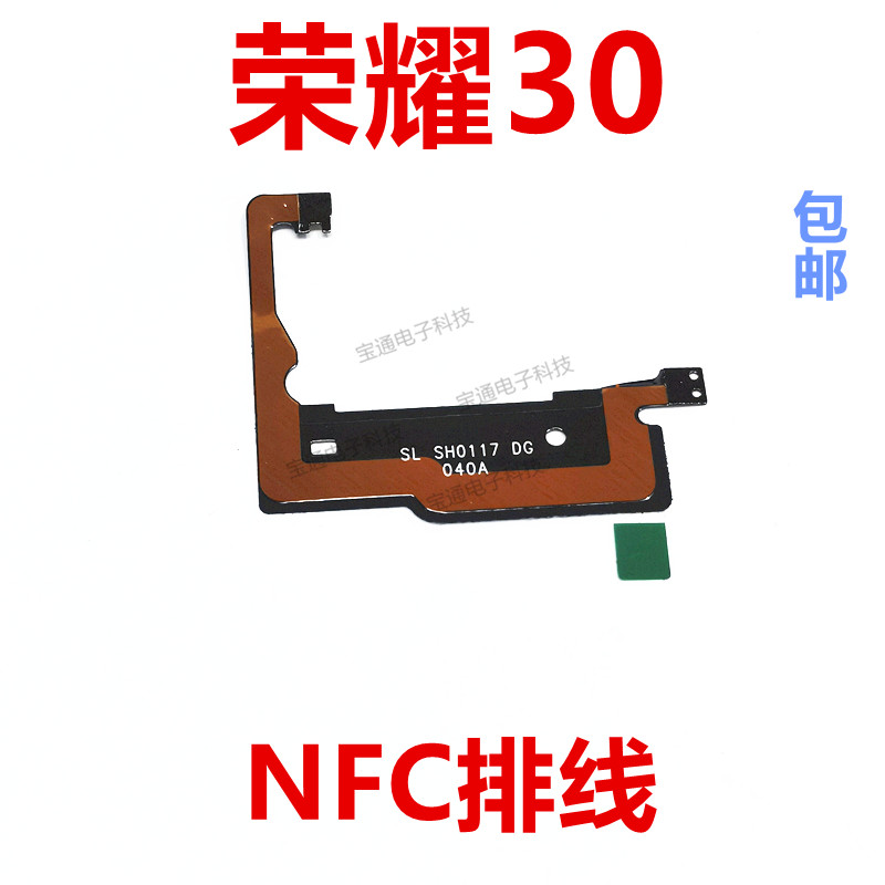 华为荣耀30主板盖NFC排线