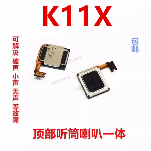 OPPOK11X听筒排线喇叭手机