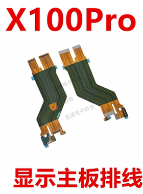 适用于vivo X100Pro 显示主板排线 液晶触摸排线小板尾插充电手机