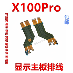液晶触摸排线小板尾插充电手机 显示主板排线 适用于vivo X100Pro