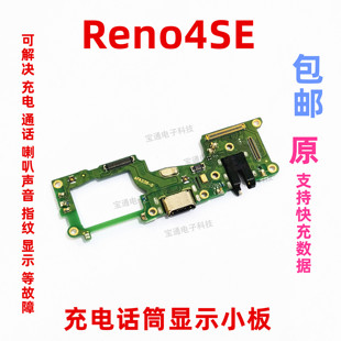 适用OPPO Reno4SE尾插小板 Reno4SE充电送话器话筒显示小板手机