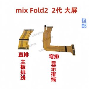 适用于小米mix Fold2 2代折叠转轴显示排线mix Fold2折叠屏幕排线