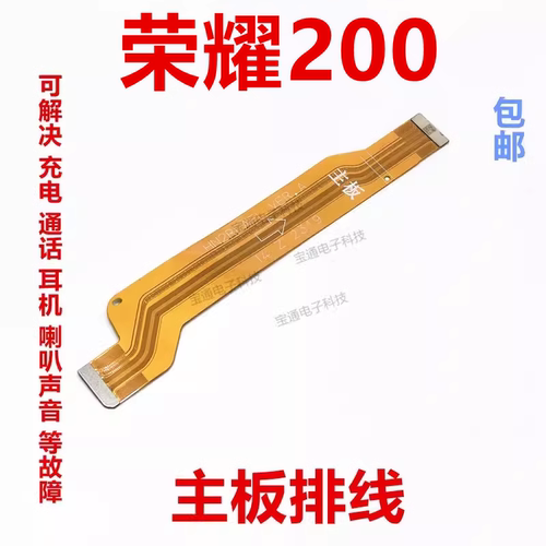 荣耀200尾插排线充电手机