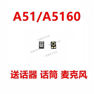 适用于三星A51 送话器内置麦克风手机话筒咪头 A5160