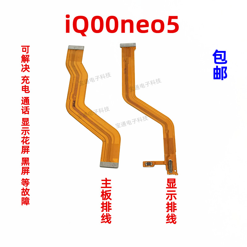 适用于vivo iQ00neo5主板排线 iQOONeo5显示排线小板尾插充电排线 3C数码配件 手机零部件 原图主图