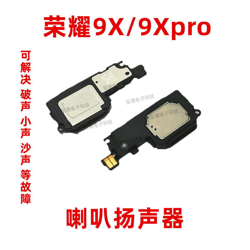 适用华为荣耀9x喇叭总成 9XPRO扬声器振铃手机免提听筒HLK-AL00-封面