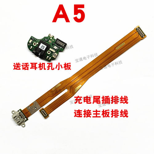 oppo耳机孔主板尾插排线送话器