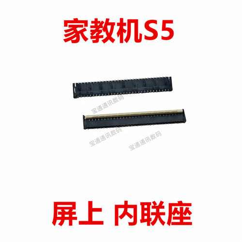 步步高家教机S5屏幕总成显示座