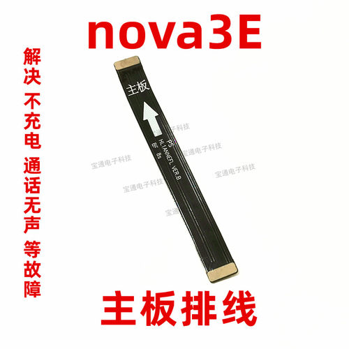 华为手机充电小板主板尾插排线