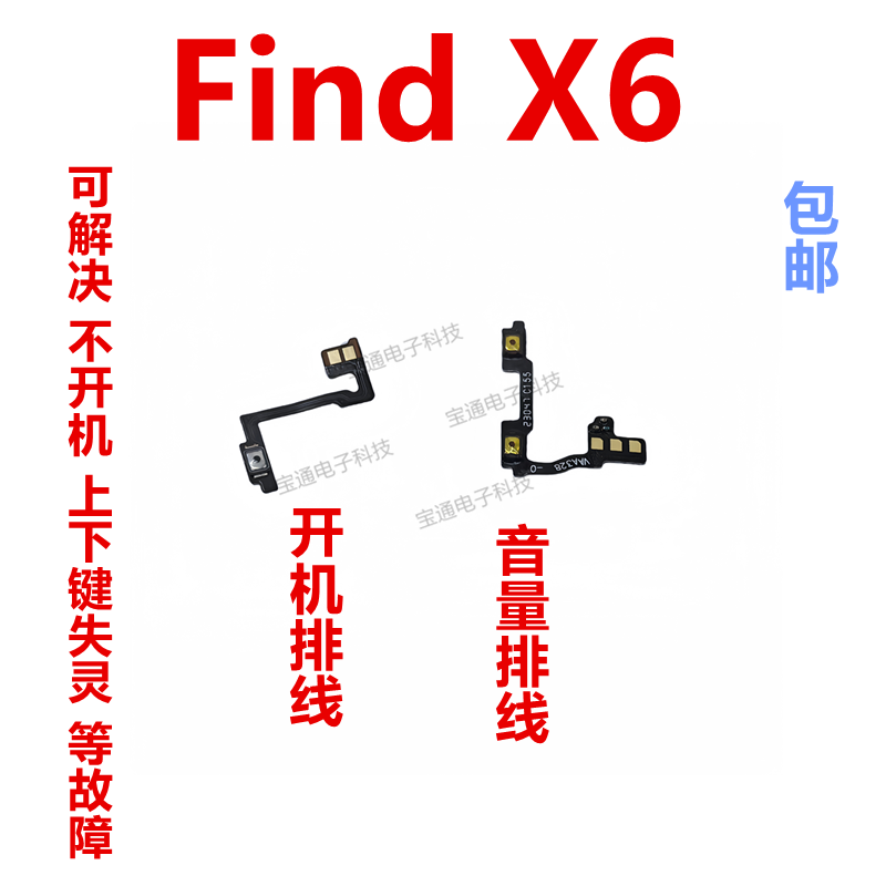 OPPOfindx6开机排线音量键