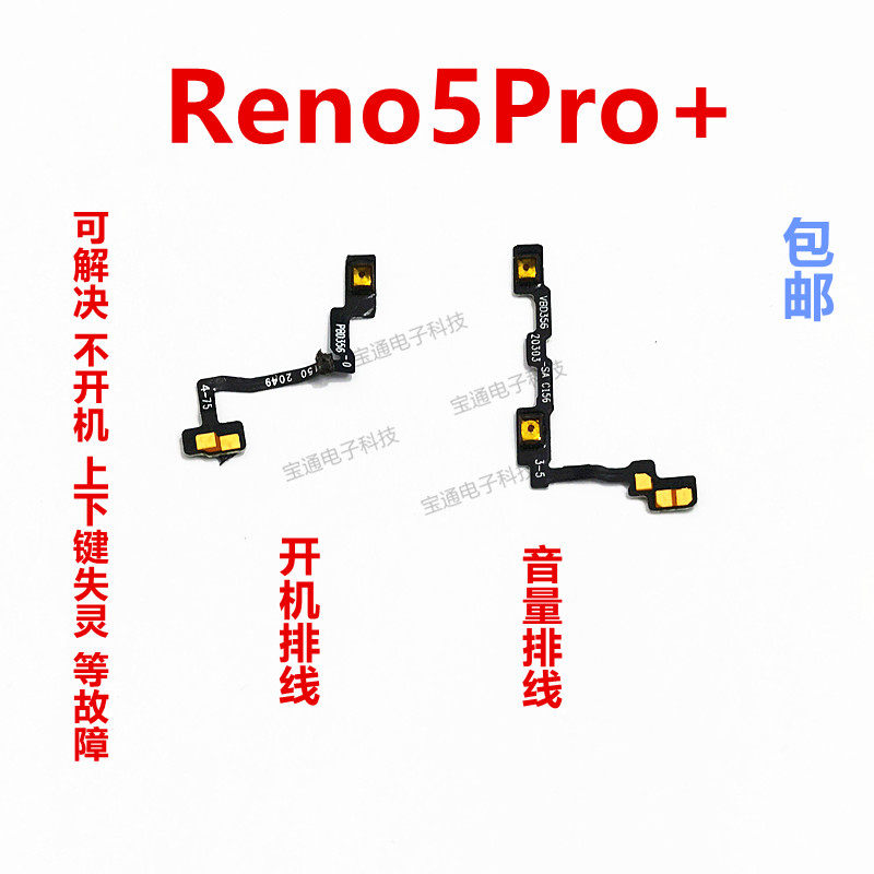 适用OPPO Reno5PRO+开机排线Reno5 Pro+ 开机音量键侧键手机开关