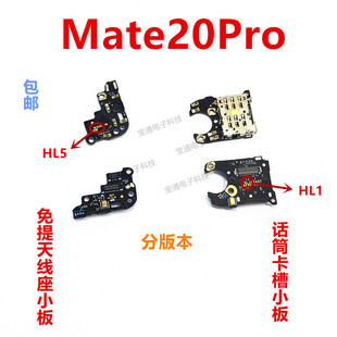适用华为MATE20PRO卡座小板话筒LYA-AL00送话器麦克风卡槽排线