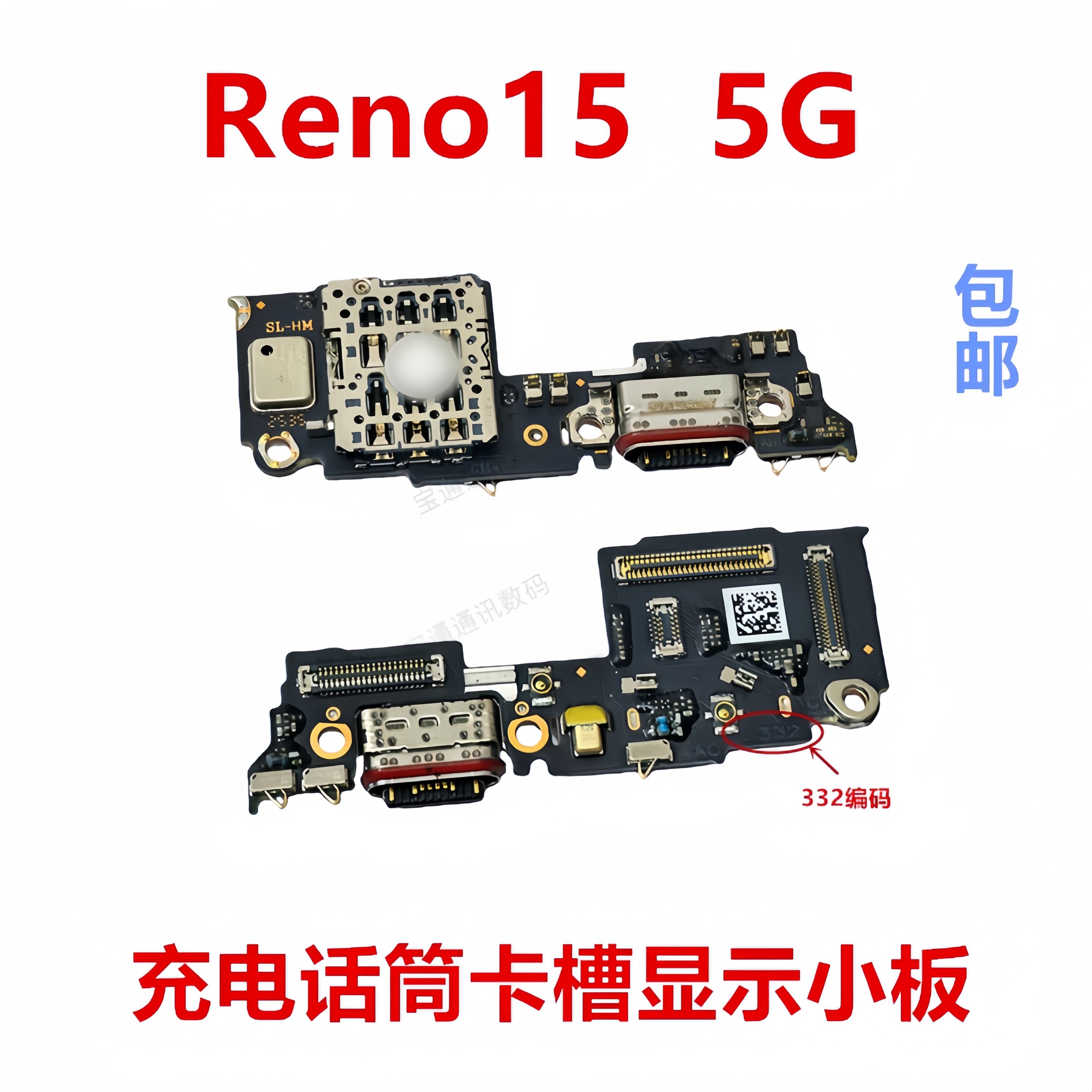 适用于OPPOReno155G送话器小板