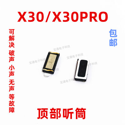 VIVOX30手机内置听筒