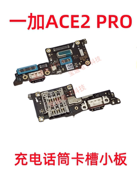适用于一加ACE2pro充电尾插送话器话筒卡槽卡座小板排线PJA110